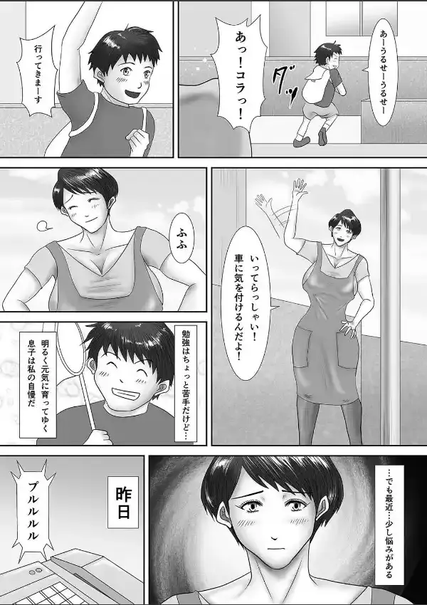 母が土下座した日 〜鬼畜息子に愛を教えようとした母〜（1）2