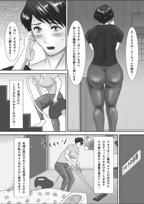 母が土下座した日 〜鬼畜息子に愛を教えようとした母〜（1）3