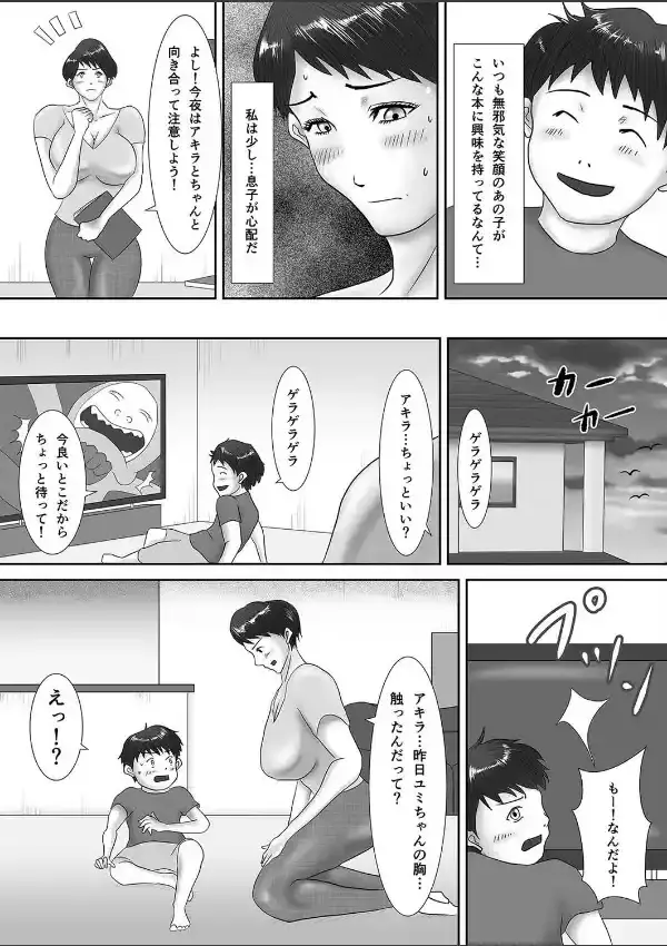 母が土下座した日 〜鬼畜息子に愛を教えようとした母〜（1）5