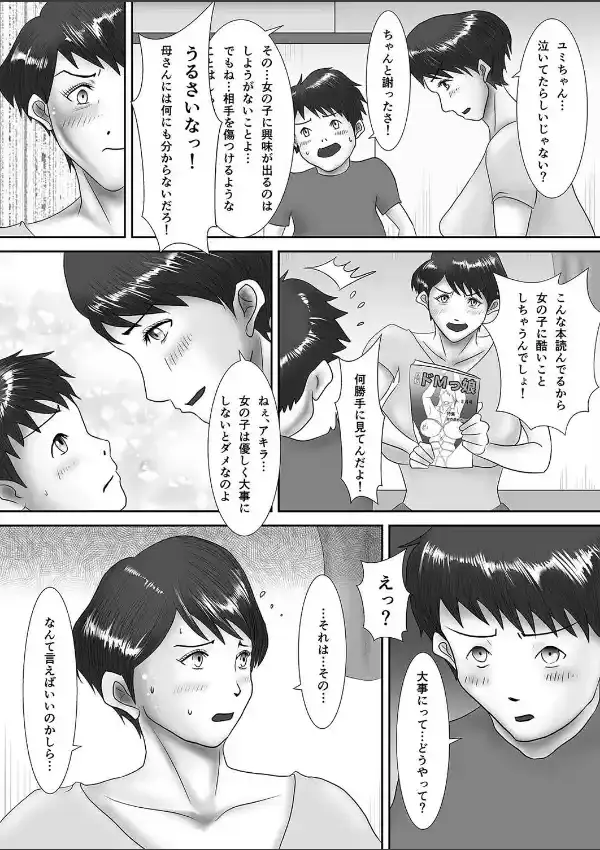 母が土下座した日 〜鬼畜息子に愛を教えようとした母〜（1）6