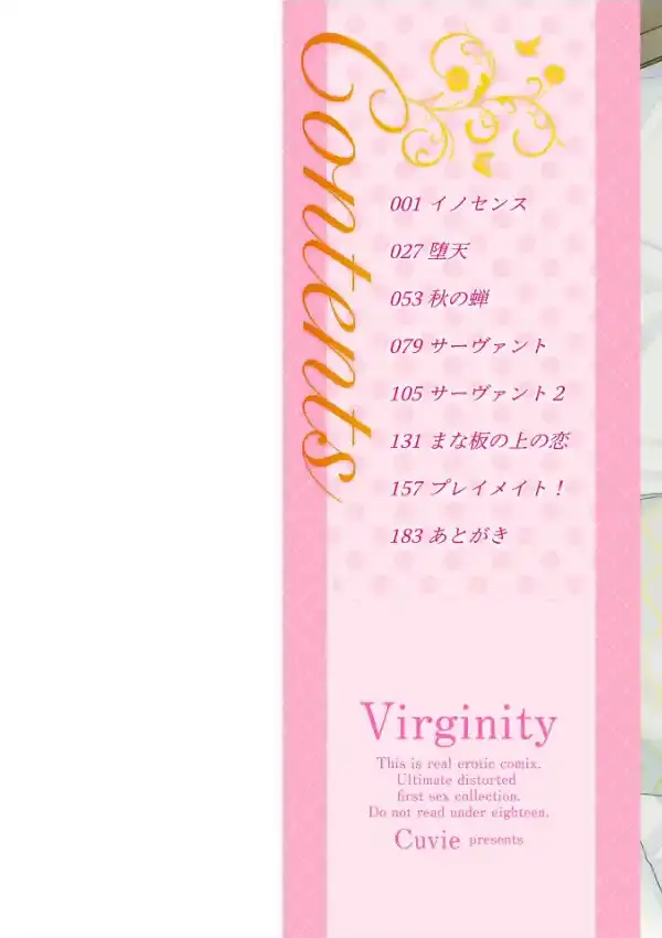 Virginity1