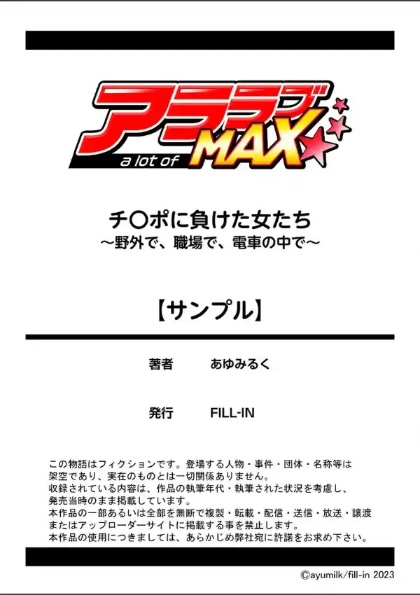 チ〇ポに負けた女たち〜野外で、職場で、電車の中で〜 1巻 7