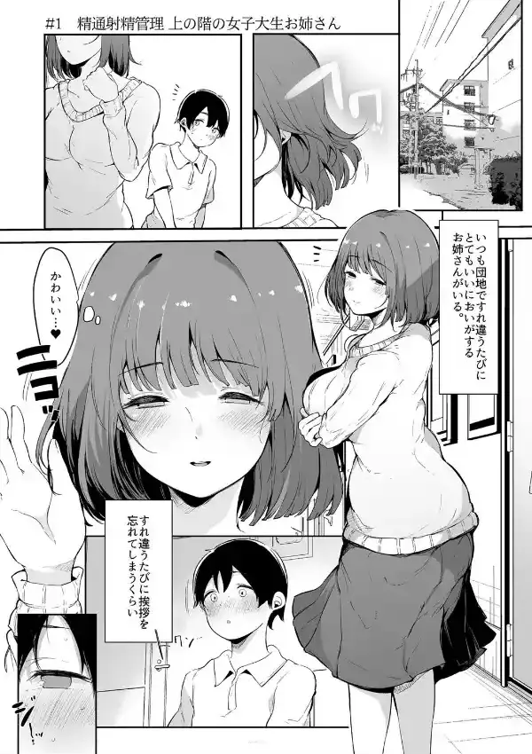 その辺りによくいる地味系女子たちがめちゃくちゃドスケベだった話1