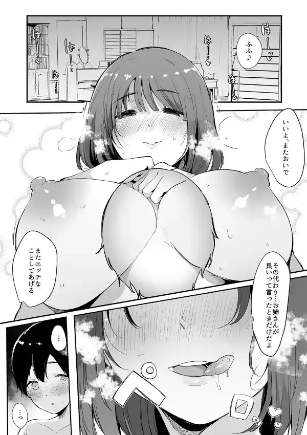 その辺りによくいる地味系女子たちがめちゃくちゃドスケベだった話24