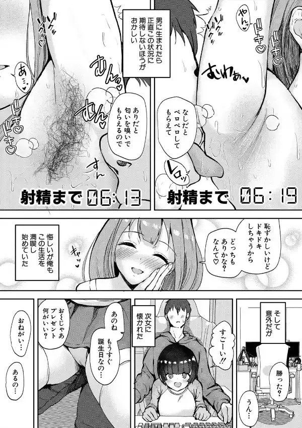 エッチな身体かお調べください！〜新・少子化対策計画〜19