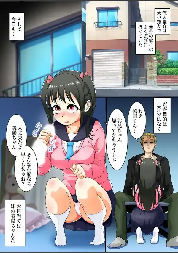 妹がハジメテを捧げたのは大好きなお兄ちゃんじゃなくてその親友でした 総集編3