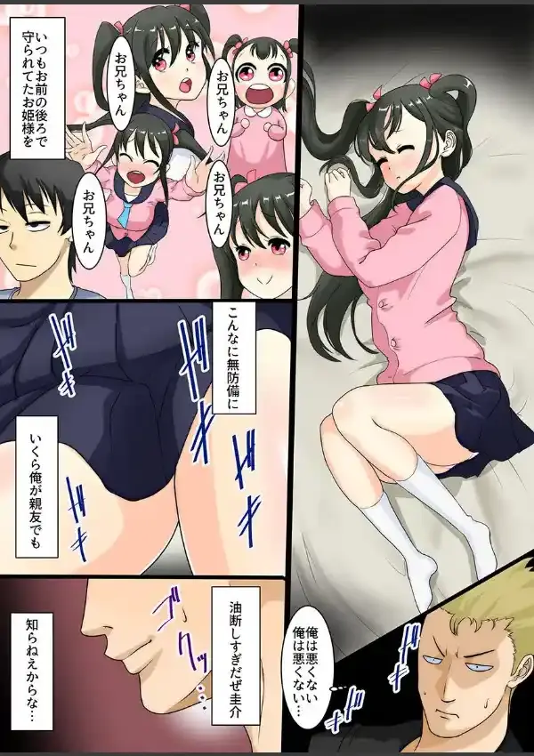 妹がハジメテを捧げたのは大好きなお兄ちゃんじゃなくてその親友でした 総集編7