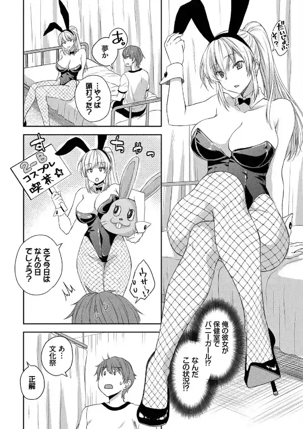 バニーな彼女としたい事1