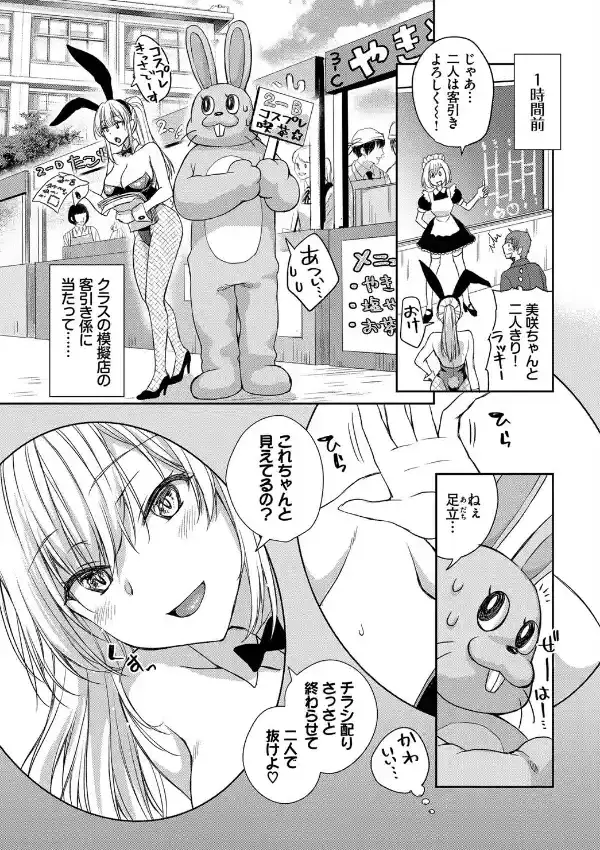 バニーな彼女としたい事2