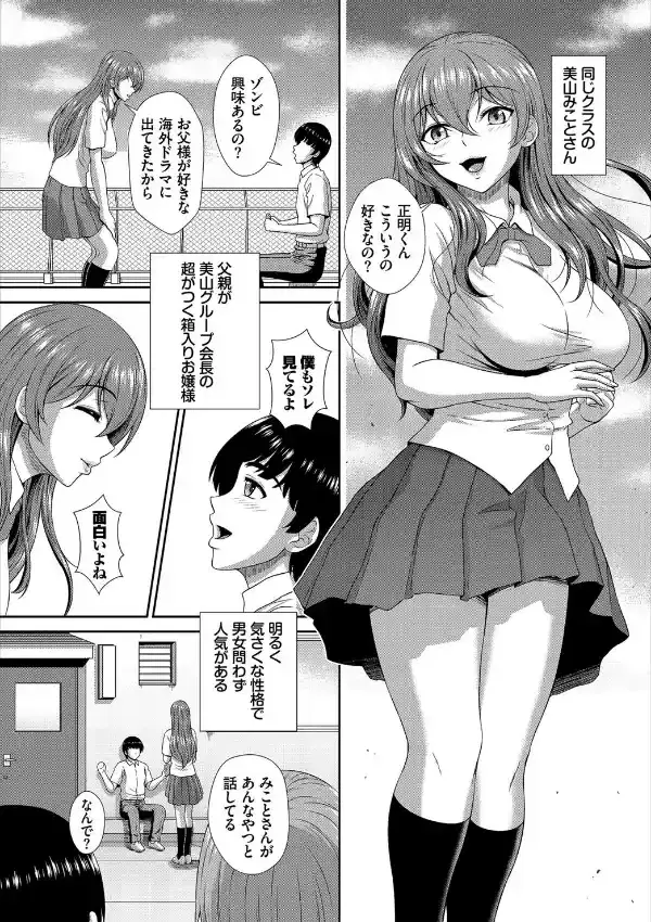 ゾンビ っ娘の救済は中出しSEXで 完全版10