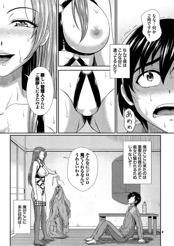 ヘタレSPYの痴女寮日誌〜こんな女子寮、管理できません〜1話3