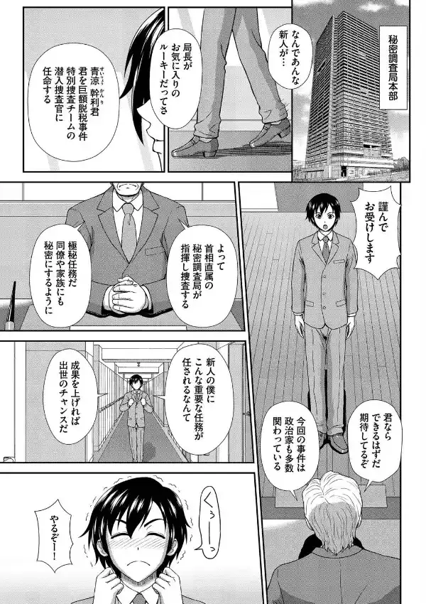 ヘタレSPYの痴女寮日誌〜こんな女子寮、管理できません〜1話4