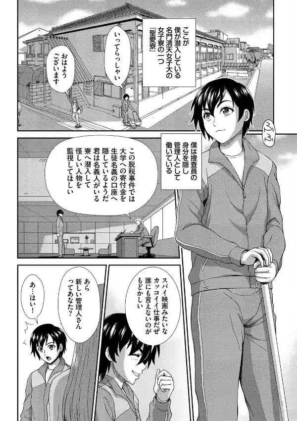 ヘタレSPYの痴女寮日誌〜こんな女子寮、管理できません〜1話5