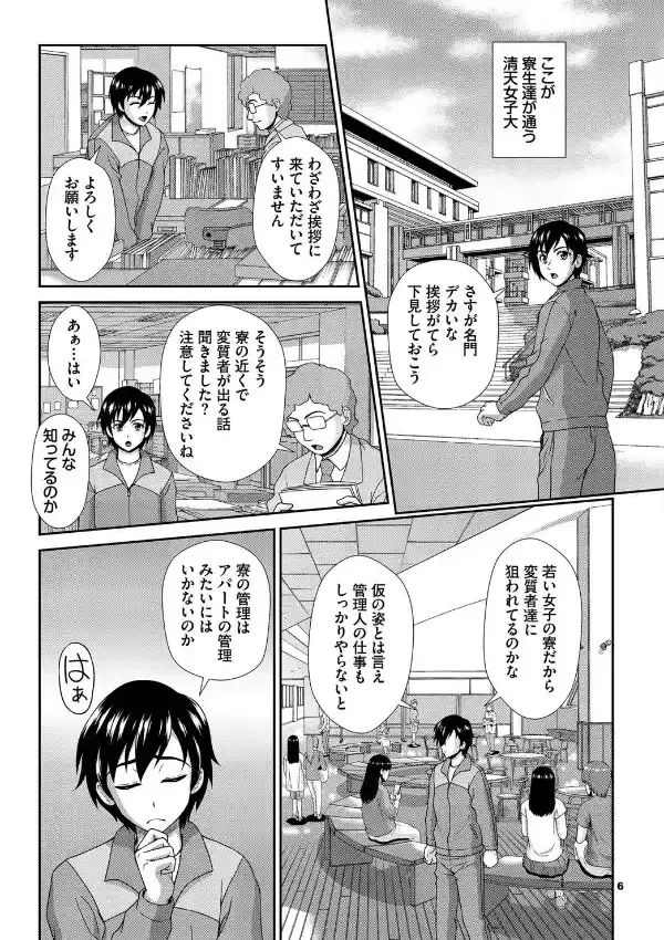 ヘタレSPYの痴女寮日誌〜こんな女子寮、管理できません〜1話7