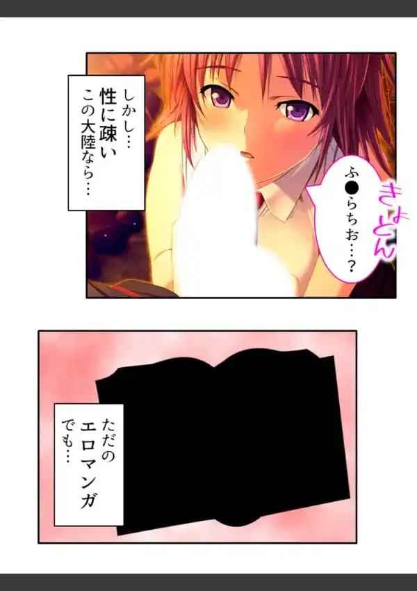 嘘つき勇者のエロマンガ無双 〜性に疎い世界で、騎士も聖女も魔王も堕とせ！〜 第1巻11