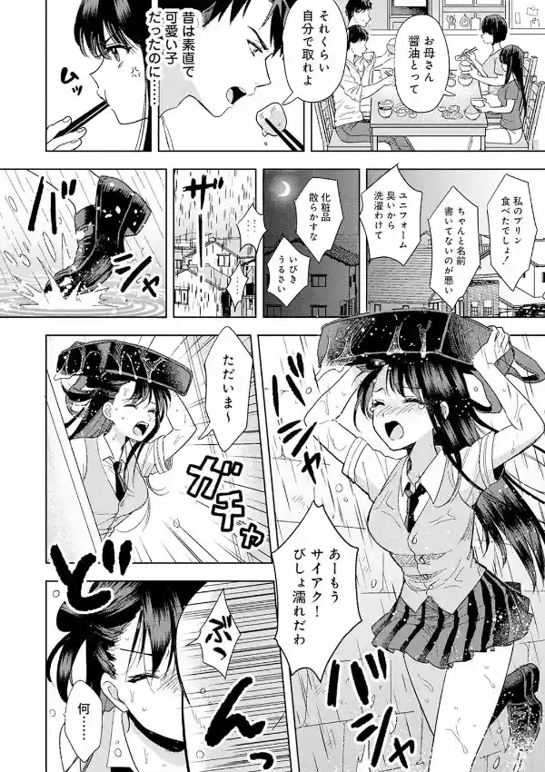 好みじゃないけど〜ムカつく姉と相性抜群エッチ〜 第1集6