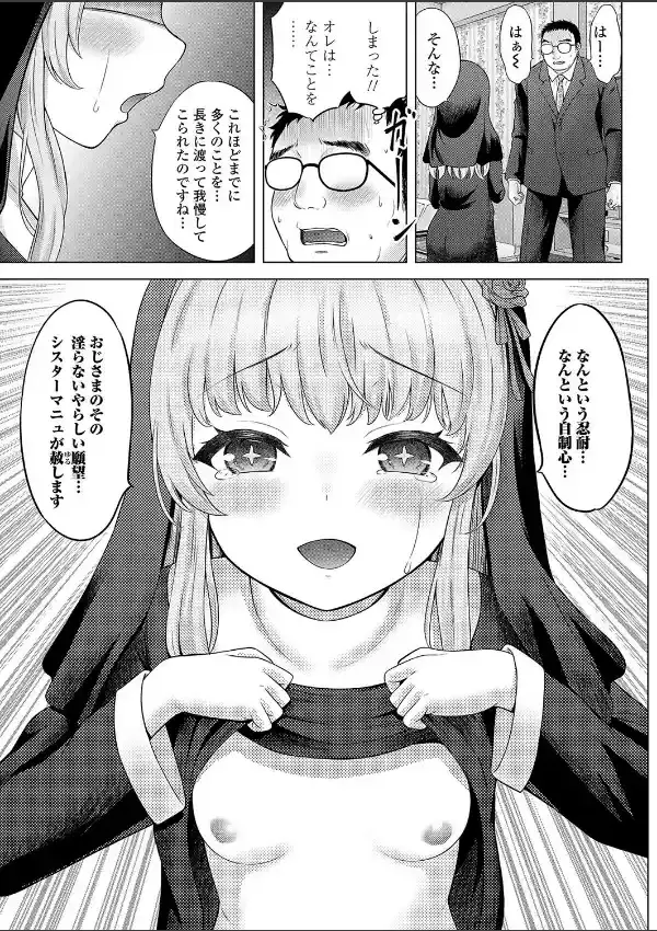 聖少女マニュ6