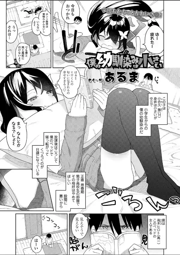 僕の幼馴染みは小さい0