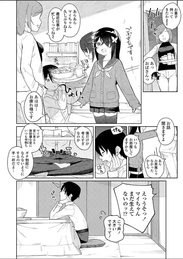 僕の幼馴染みは小さい1