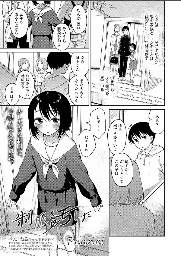 制服汚した0