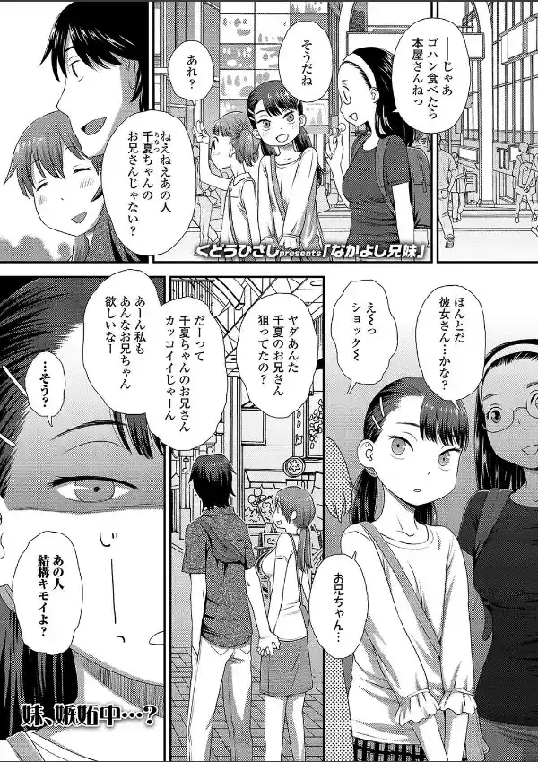 なかよし兄妹0