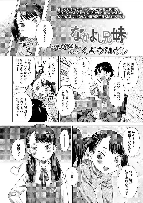 なかよし兄妹1