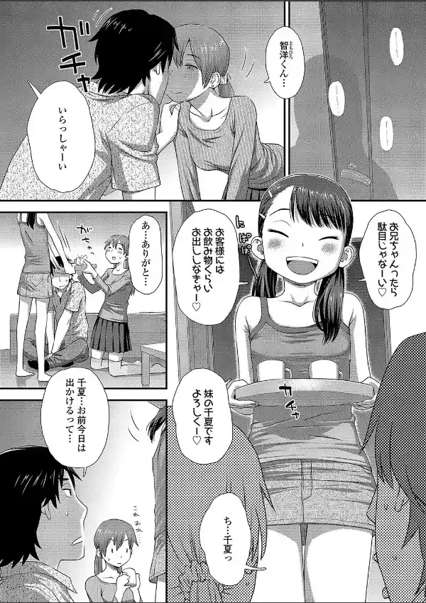 なかよし兄妹5