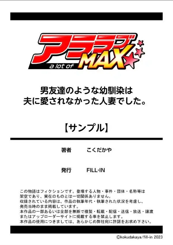 男友達のような幼馴染は夫に愛されなかった人妻でした。 1巻11