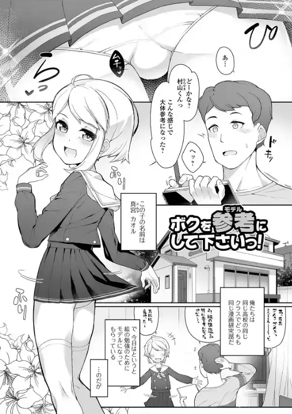 男の娘、めしあがれっ！10