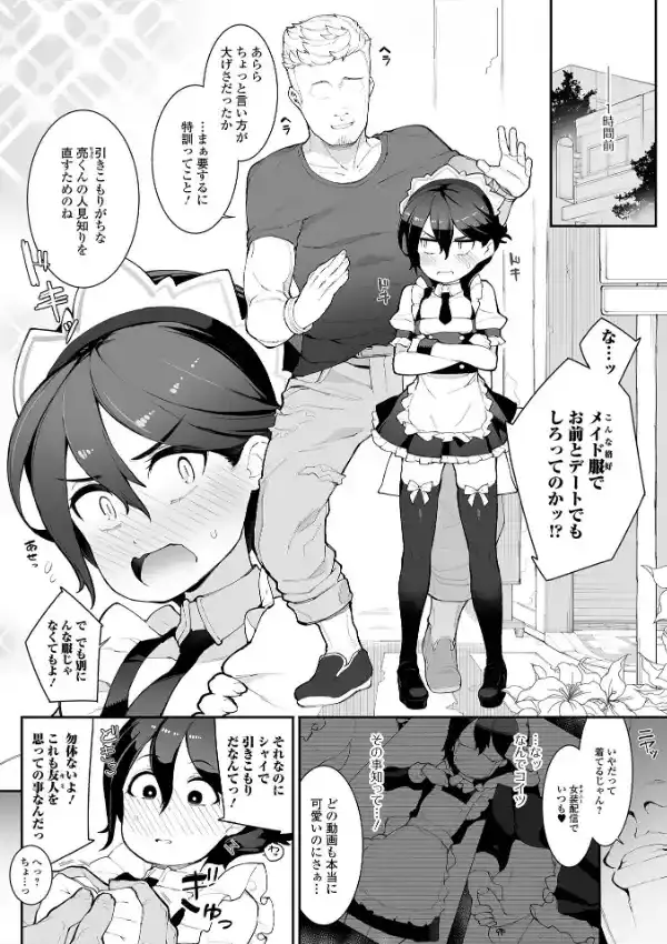 男の娘、めしあがれっ！23