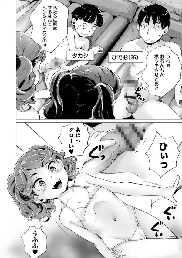 陰キャで始まるぺたん娘ハーレム生活11