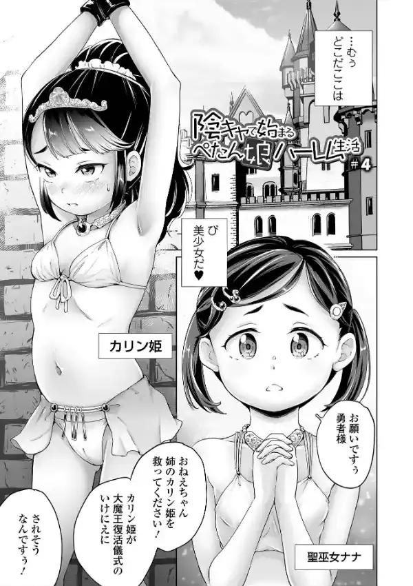 陰キャで始まるぺたん娘ハーレム生活14