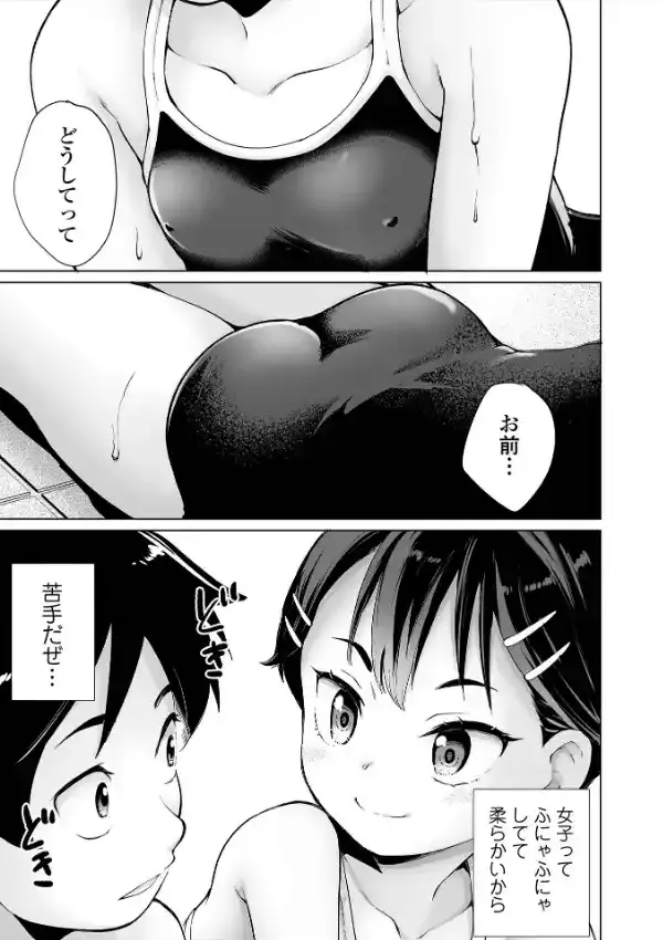 陰キャで始まるぺたん娘ハーレム生活20