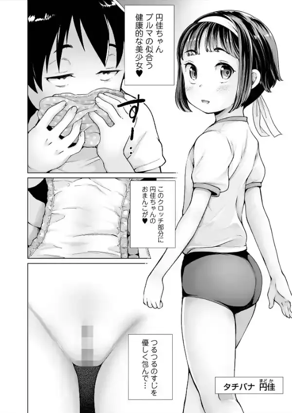 陰キャで始まるぺたん娘ハーレム生活23