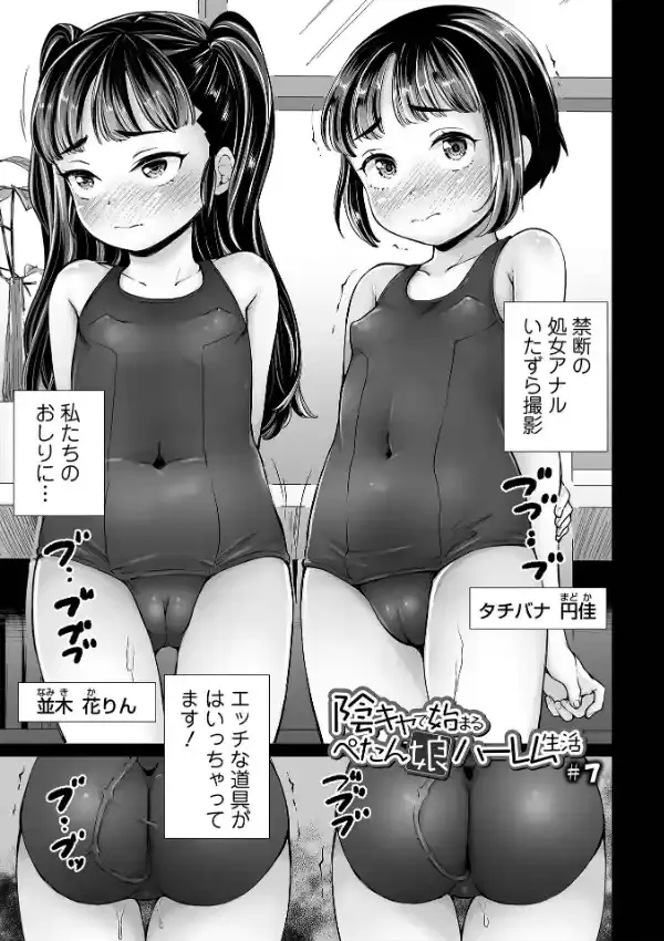 陰キャで始まるぺたん娘ハーレム生活26