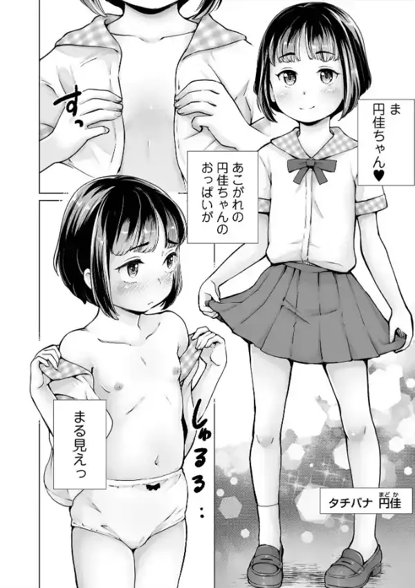 陰キャで始まるぺたん娘ハーレム生活31