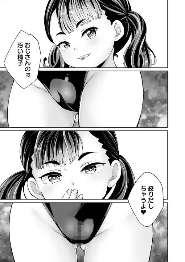 陰キャで始まるぺたん娘ハーレム生活36