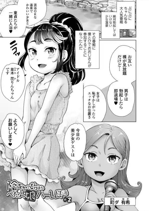 陰キャで始まるぺたん娘ハーレム生活6