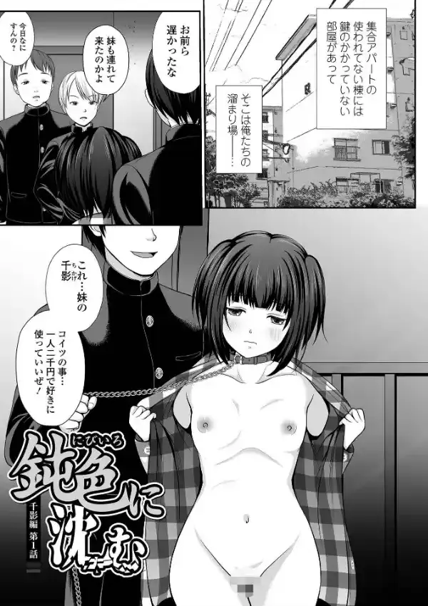 はきだめ少女 ー千影、鈍色に沈むー2