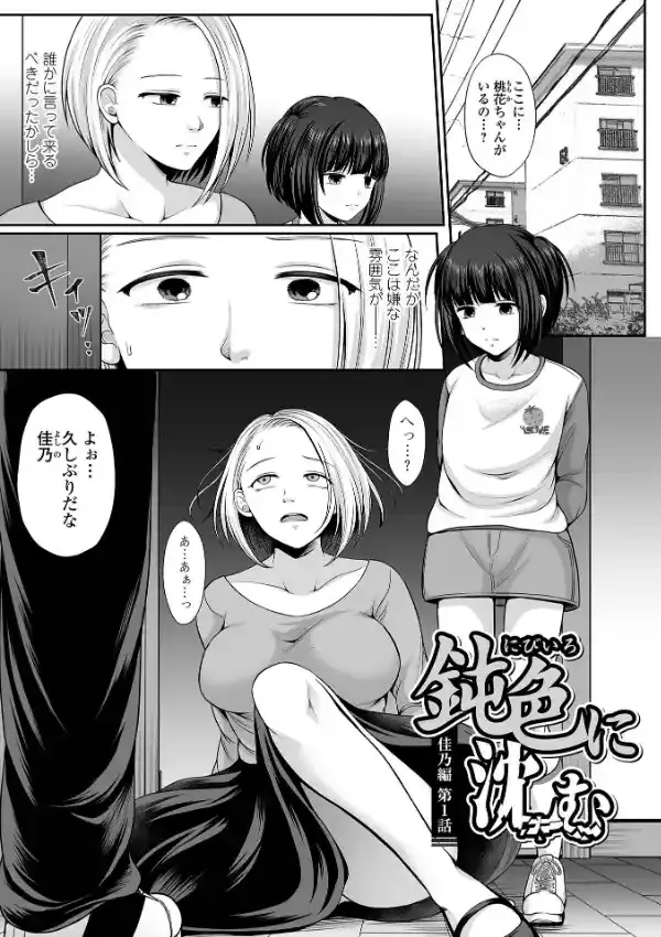 はきだめ少女 ー千影、鈍色に沈むー14