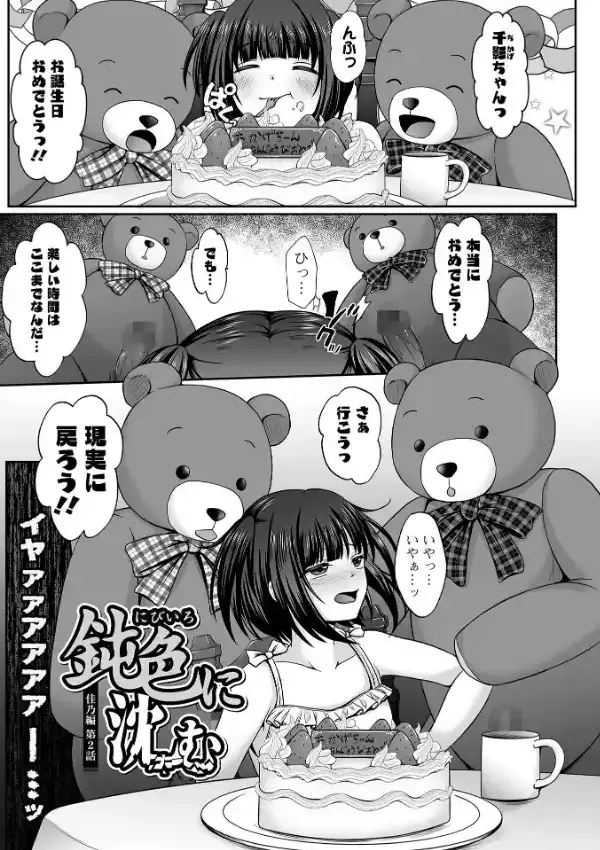 はきだめ少女 ー千影、鈍色に沈むー18