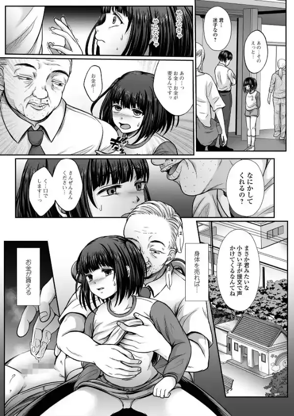 はきだめ少女 ー千影、鈍色に沈むー28