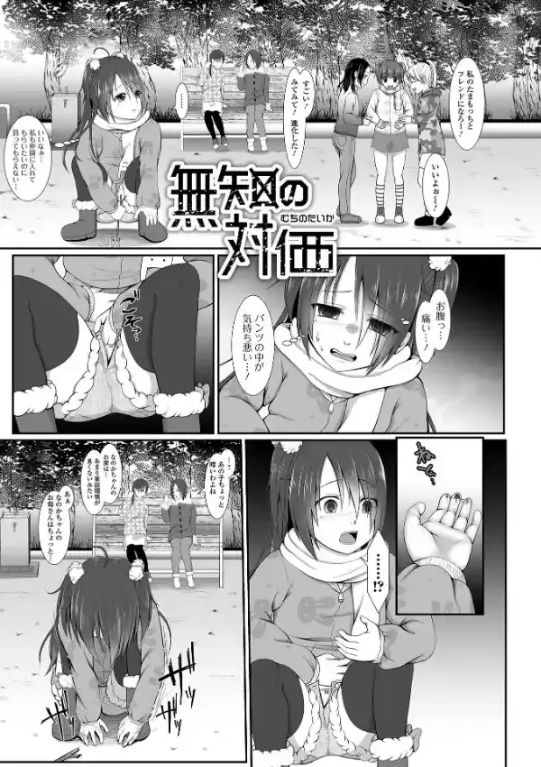 はきだめ少女 ー千影、鈍色に沈むー36