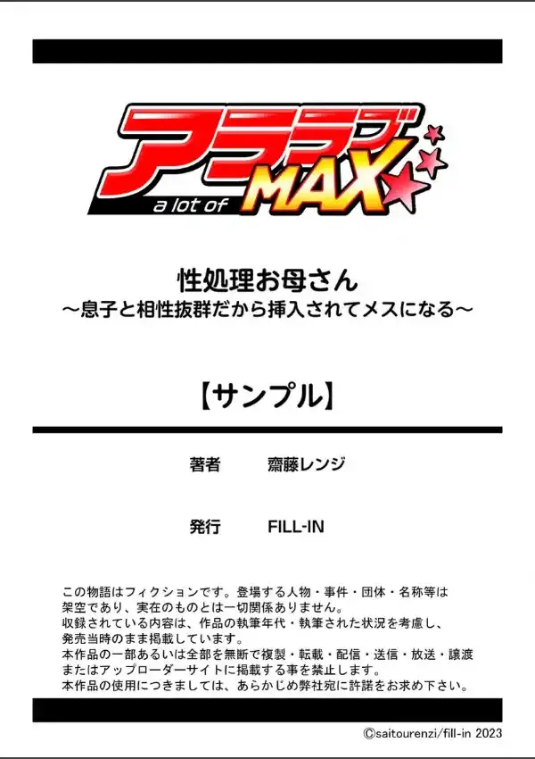 性処〇お母さん〜息子と相性抜群だから挿入されてメスになる〜 1巻9