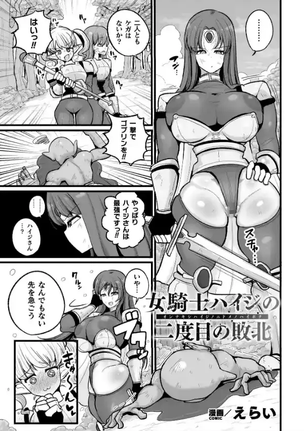 女騎士ハイジの二度目の敗北0