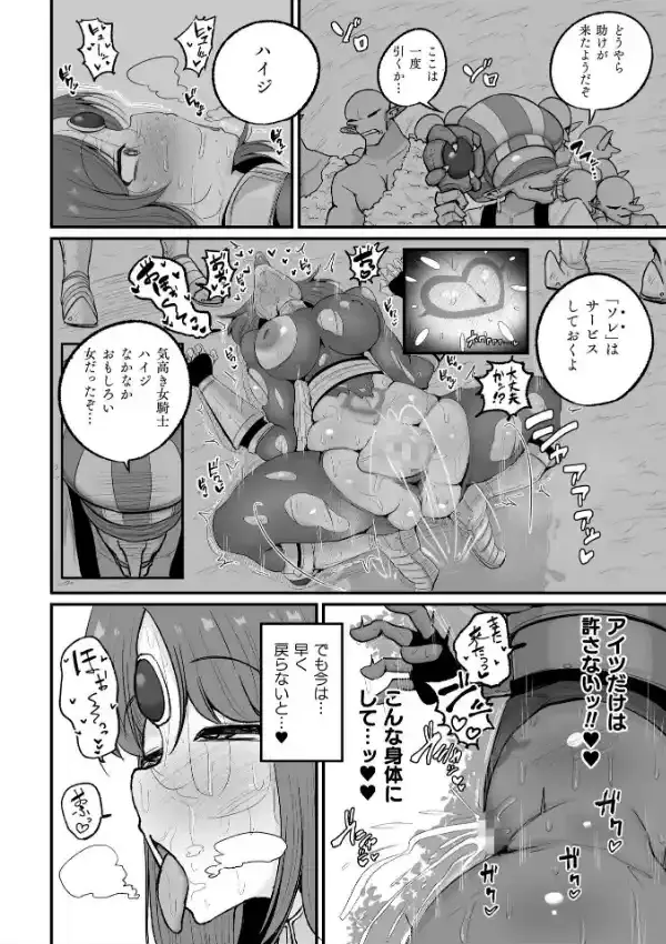 女騎士ハイジの二度目の敗北3