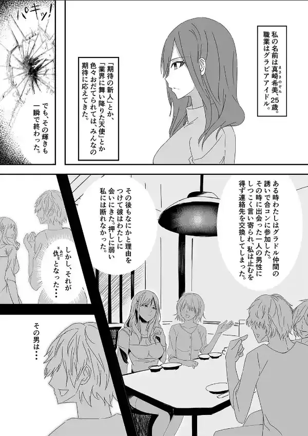 凋落グラドルの生かし方（1）2