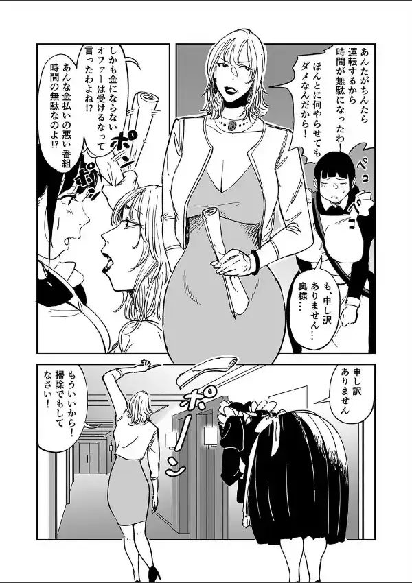 セレブ熟女の高慢ボディを乗っ取ってみた（1）4