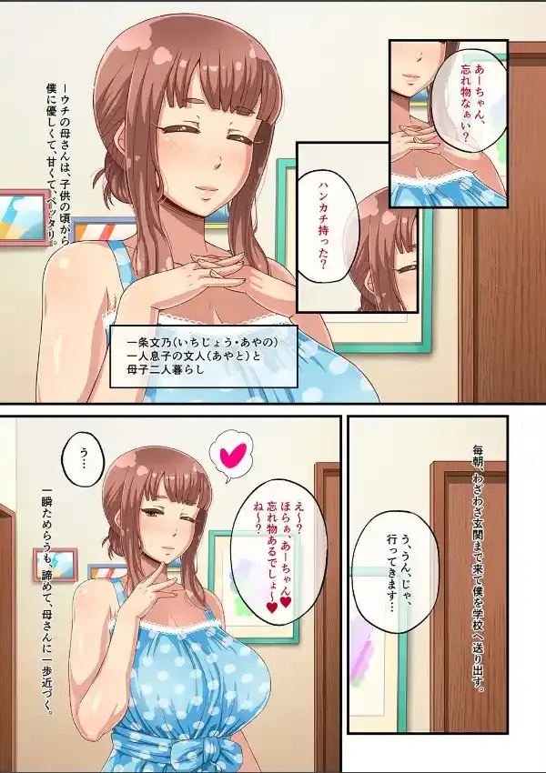 甘ふわママのいる生活（1）2