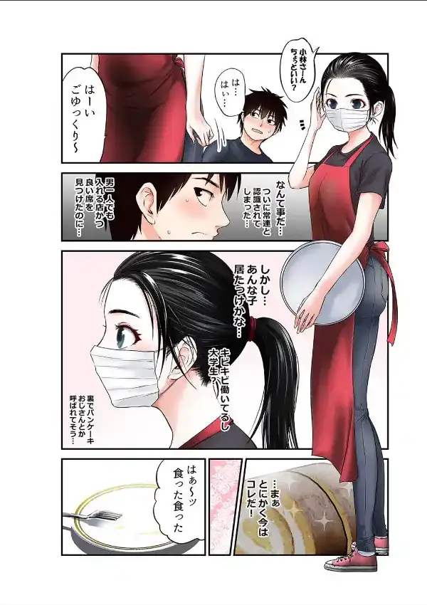 彼女がマスクを外したら（1）4